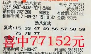 快乐8中奖金额对照表 快乐8中奖金额对照表