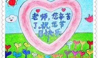 教师节写给老师的祝福 教师节写给老师的祝福